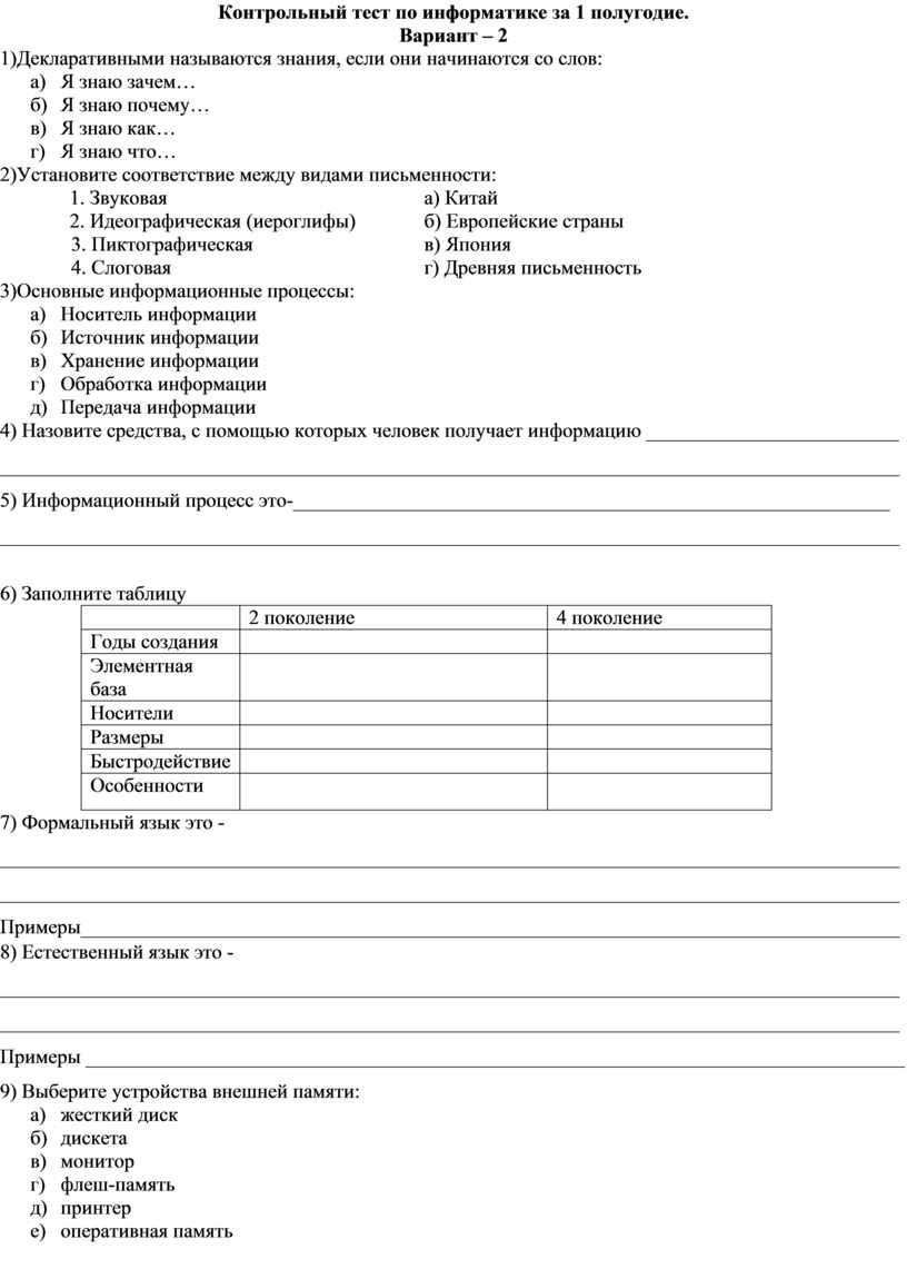 Полугодовая по информатике. Информационные процессы тест. Информационные процессы 7 класс Информатика тест. Тест по информатике 1 семестр. Тест по информатике 7 класс информационные процессы.