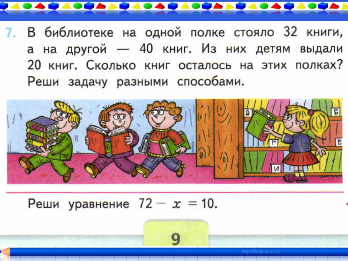 На полке стояли 25. В библиотеке на одной полке стояло. На одной полке стоит 32 а на другой 38 книг.