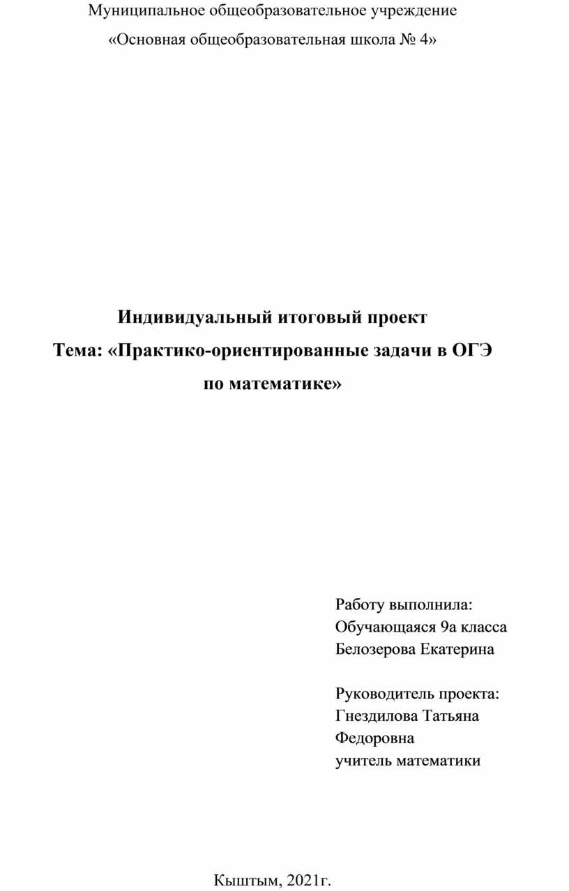 Практико-ориентированные задачи в ОГЭ по математике