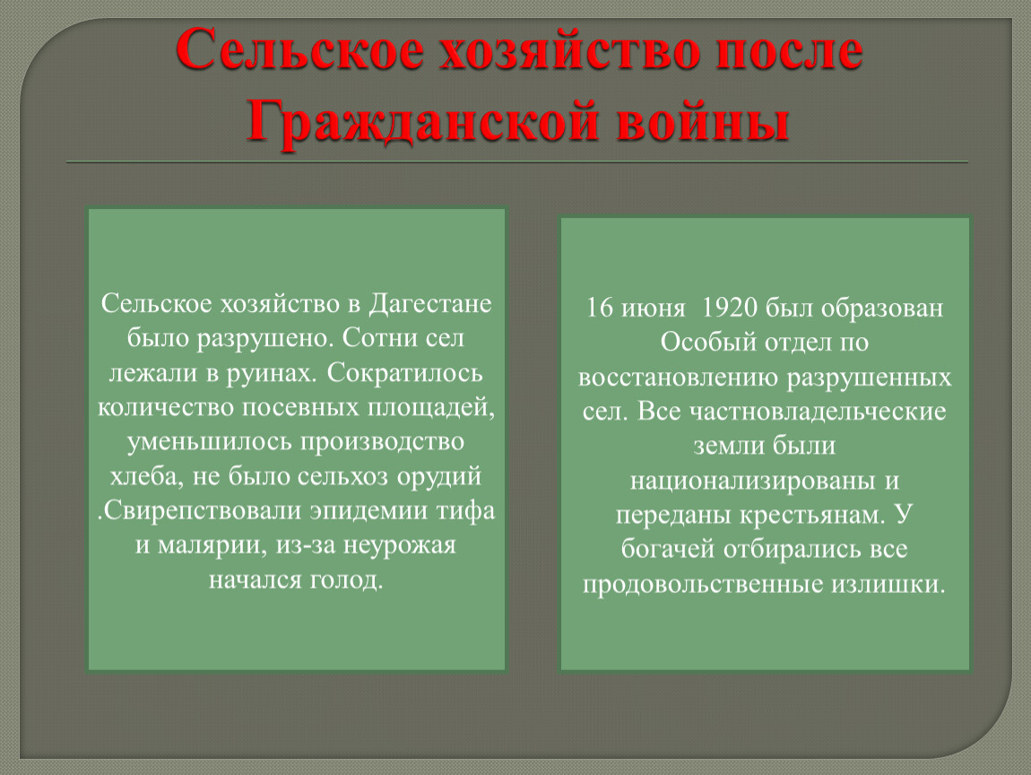 Положение сельского хозяйства. Сельское хозяйство дагестанадаклад. Сельское хозяйство Дагестана доклад. Последствия в сельском хозяйстве после гражданской войны-. Экономика Дагестана презентация.