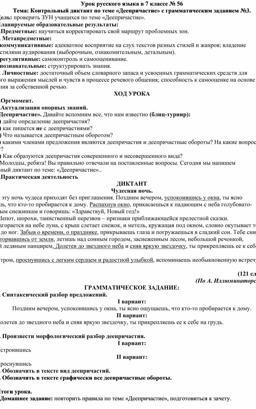 Контрольный диктант 8 с грамматическим заданием. Контрольный диктант по теме числительное 6 класс. Контрольный диктант по наречию 7 класс с грамматическим заданием. Диктант 3 класс 1 четверть с грамматическим заданием.