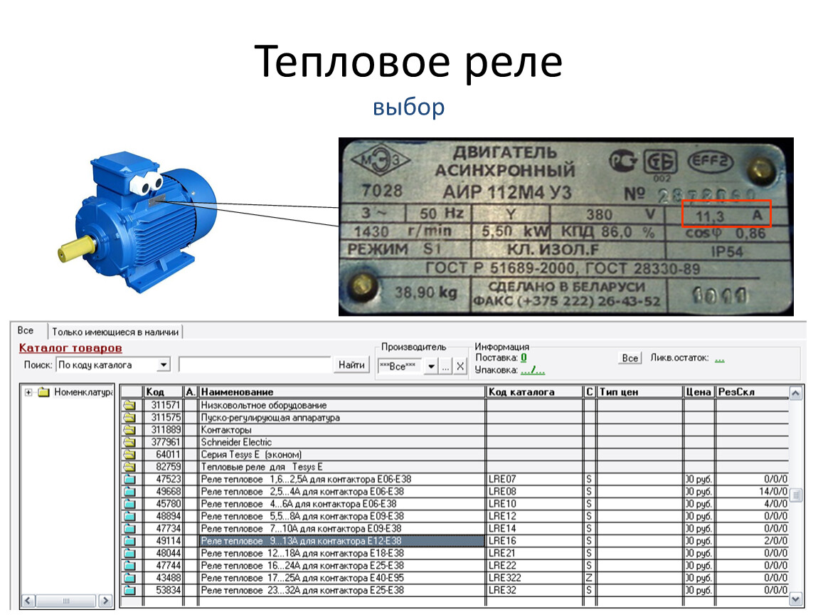 Проверка теплового реле