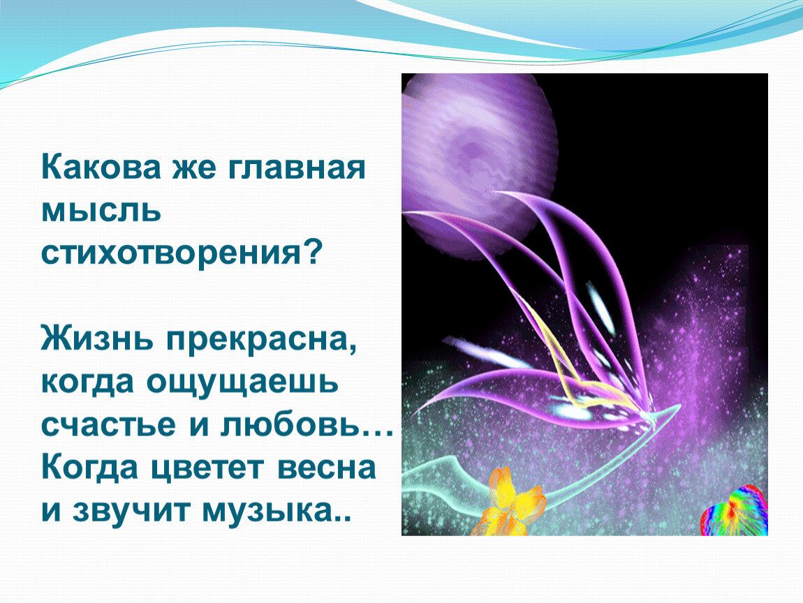 Стихи о прекрасном и неведомом 6 класс презентация