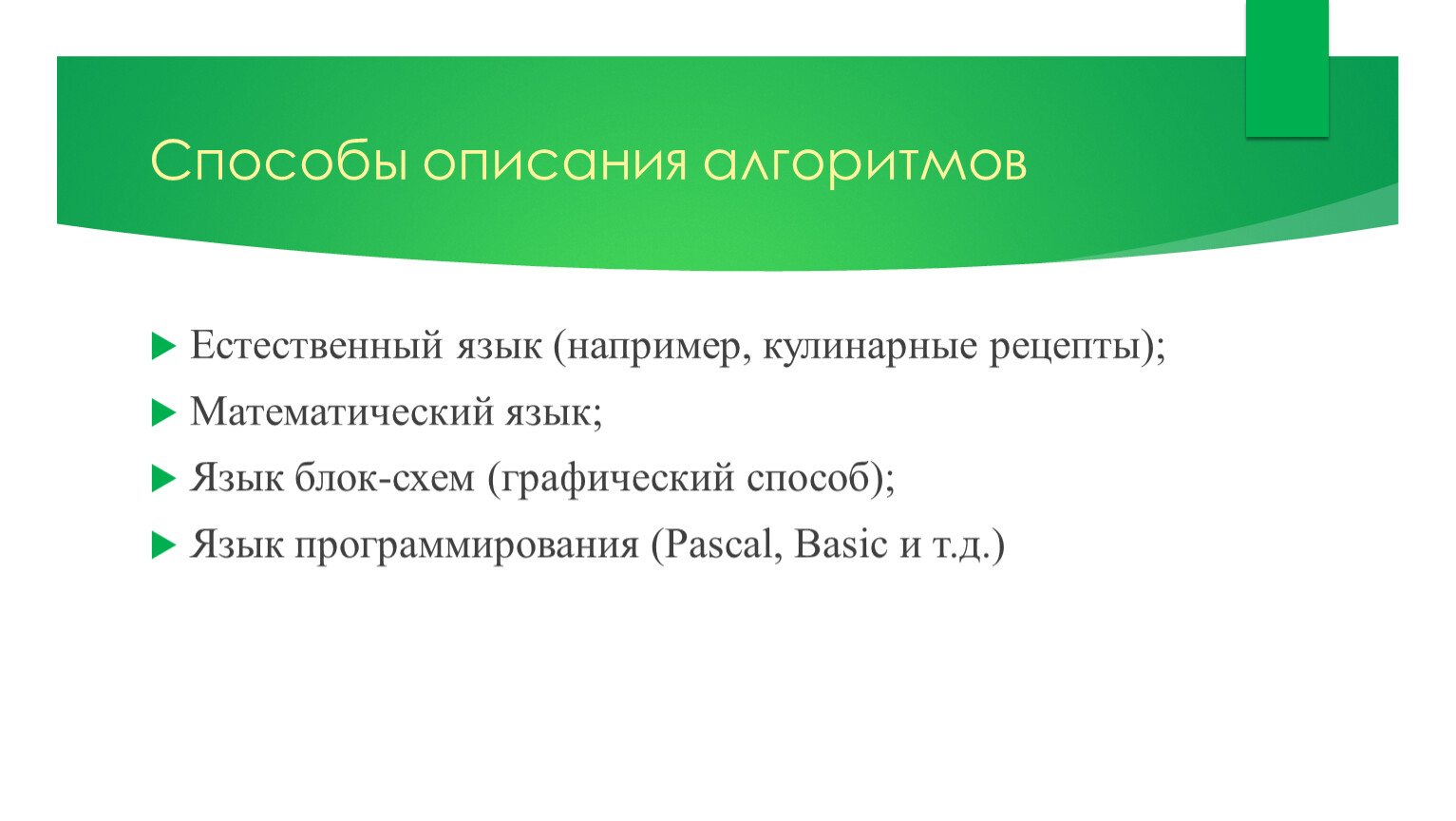 Алгоритм написанный на естественном языке