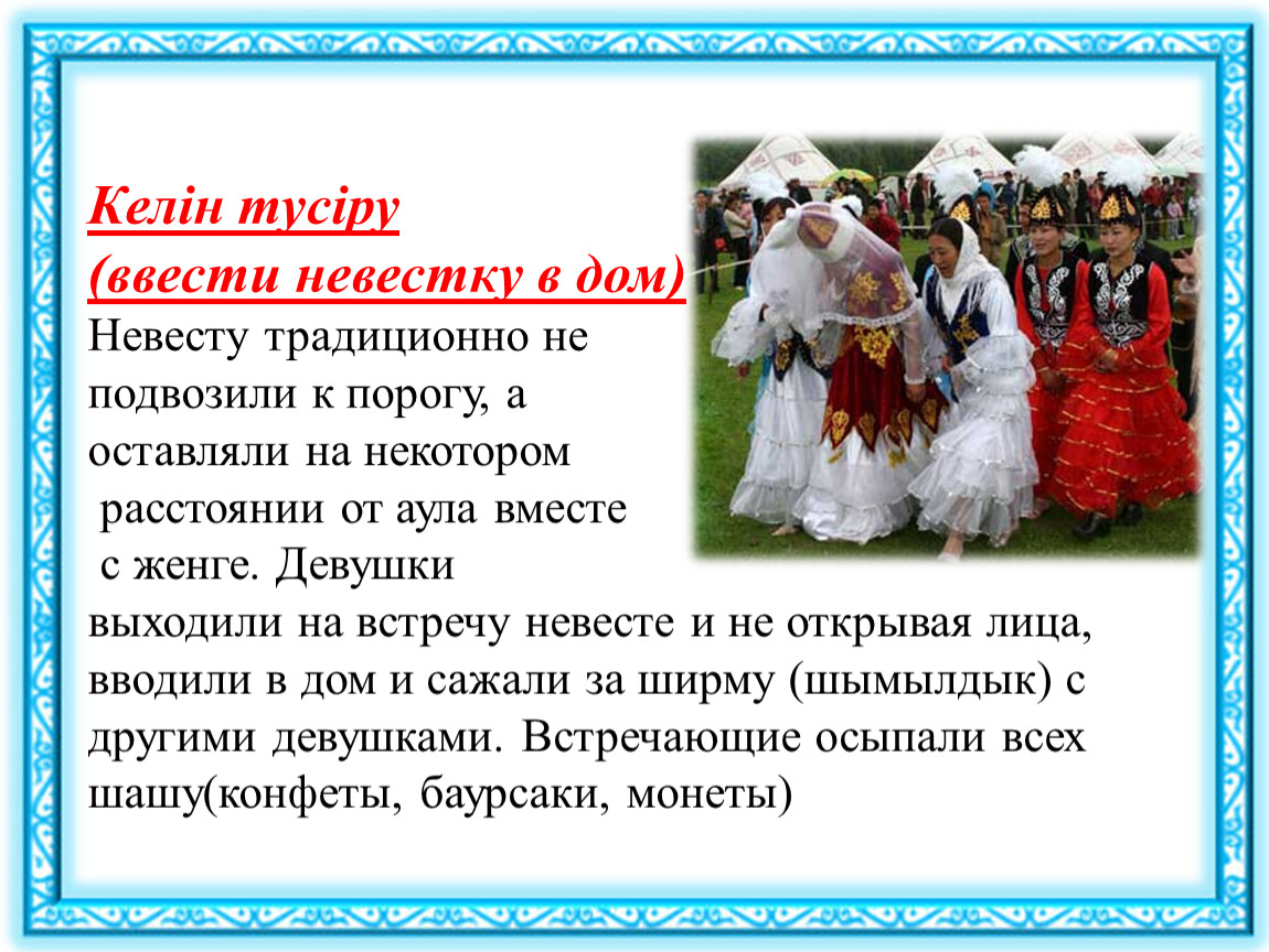 Традиции и обычаи казахов