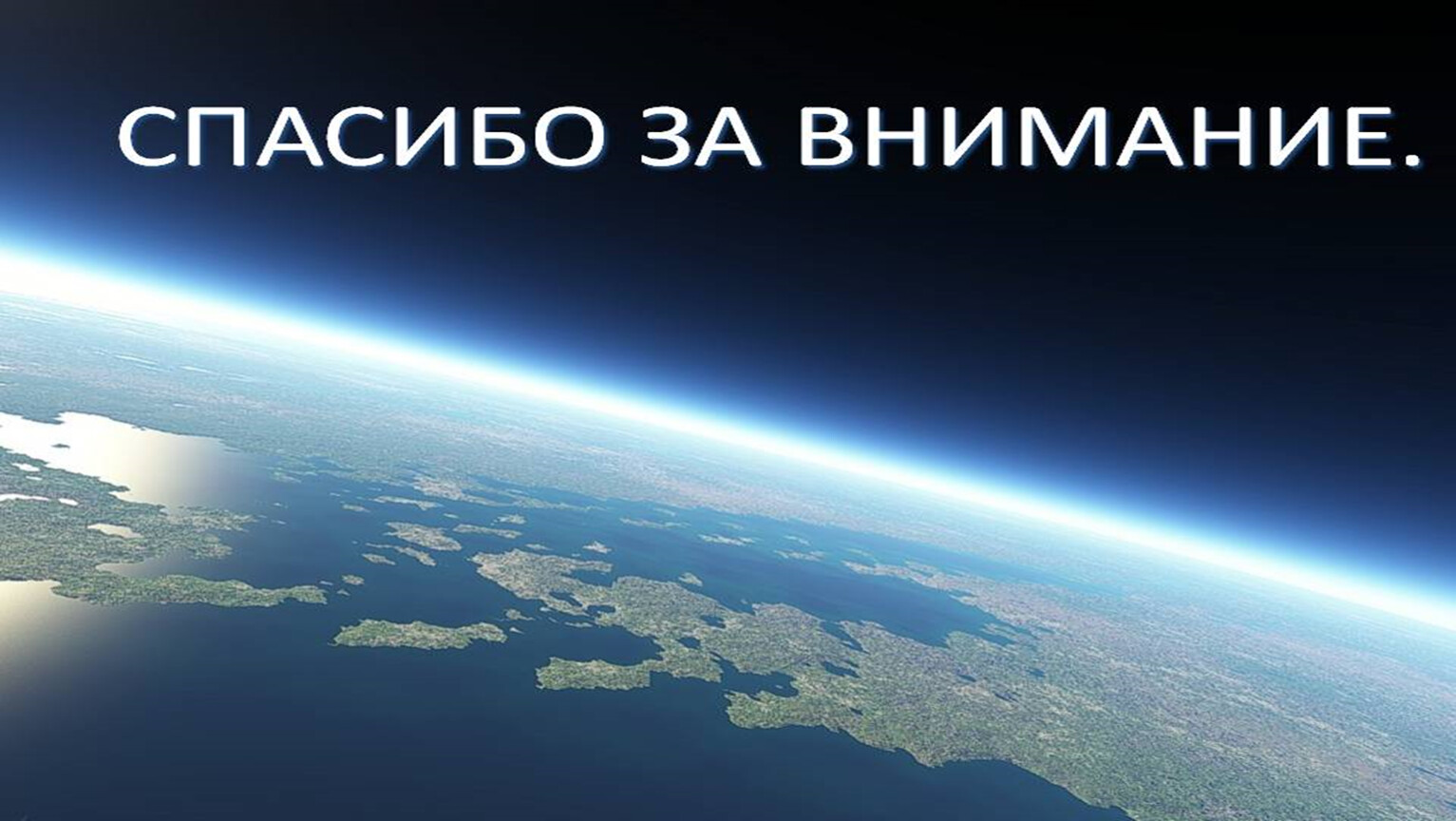 Начало космической. Роль ученых нашей страны в изучении Вселенной. Ученые страны в изучении космоса. Роль ученых России в изучении космоса. H Cosmos ru презентации.