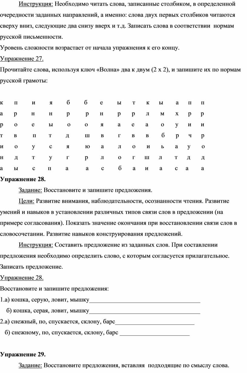 ИГРОВЫЕ УПРАЖНЕНИЯ, НАПРАВЛЕННЫЕ НА ФОРМИРОВАНИЕ ПРОИЗВОЛЬНОЙ РЕГУЛЯЦИИ,  РАЗВИТИЕ РЕЧИ, ПОВЫШЕНИЕ СЛОВАРНОГО ЗАПАСА.