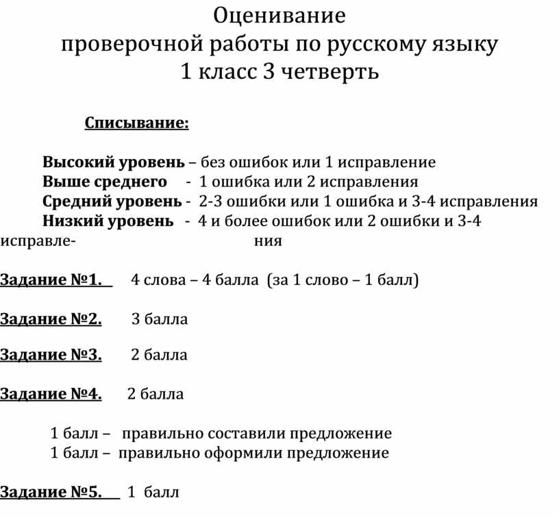 Система оценивания проверочных работ