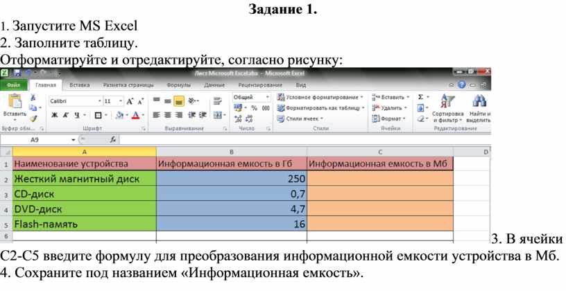 Табличный процессор Microsoft Excel