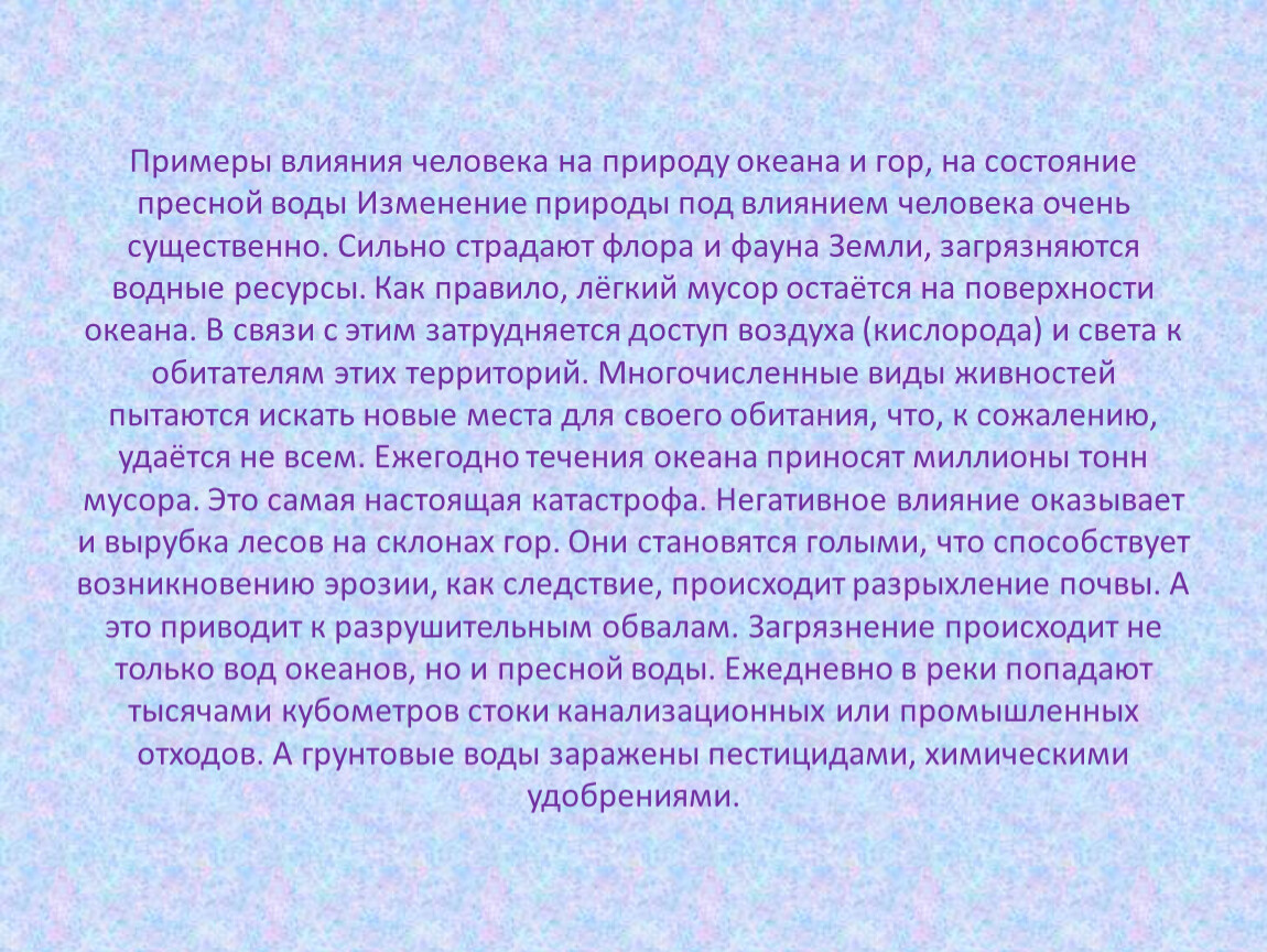 Как горы влияют на человека. Влияние природы на человека сочинение. Как влияет на человека красота природы. Примеры влияния любви на человека из литературы.