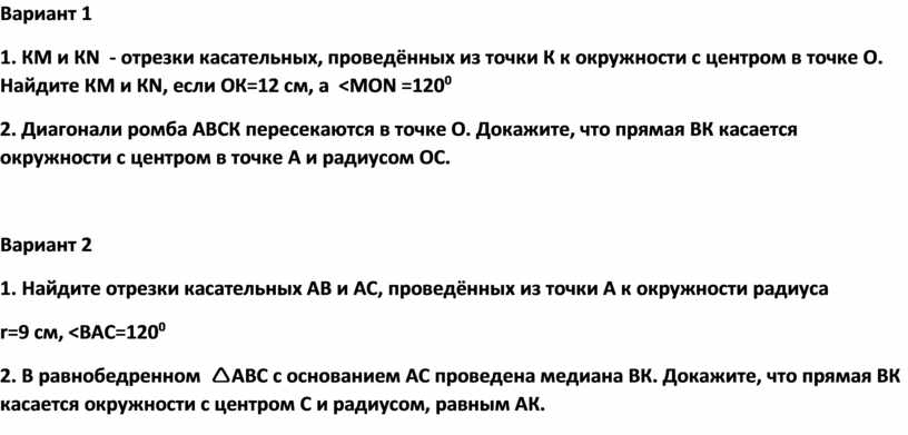 Самостоятельная работа свойство касательной 7 класс. Самостоятельная работа свойство касательных. Проверочная работа свойства касательной