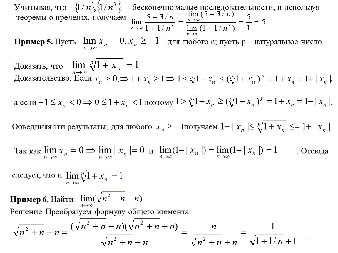 Доказательство предела последовательности. Бесконечно малые последовательности. Теоремы о пределах последовательностей. Предел последовательности как решать. Доказать с помощью определения предела последовательности.