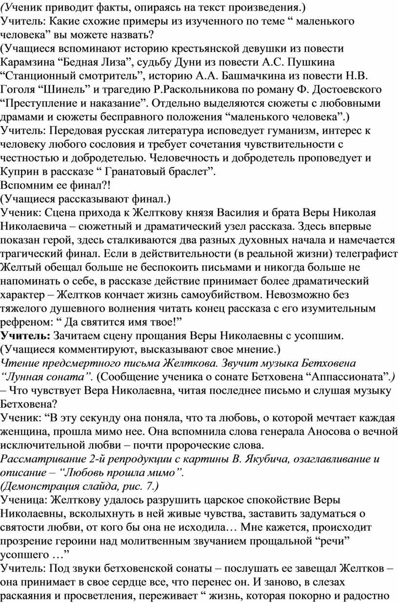 Сочинение: Тема социального неравенства в произведениях Куприна