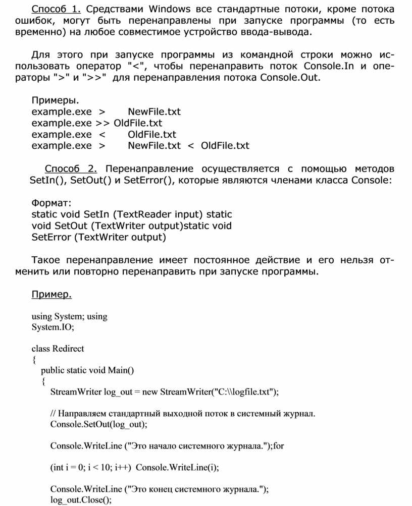 Стандартные потоки ввода вывода в консольном приложении net framework