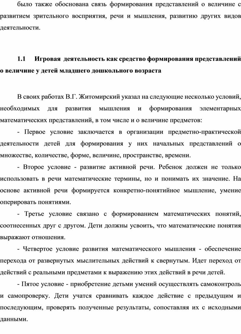 Формирование представлений о величине предметов у детей младшего  дошкольного возраста в игровой деятельности