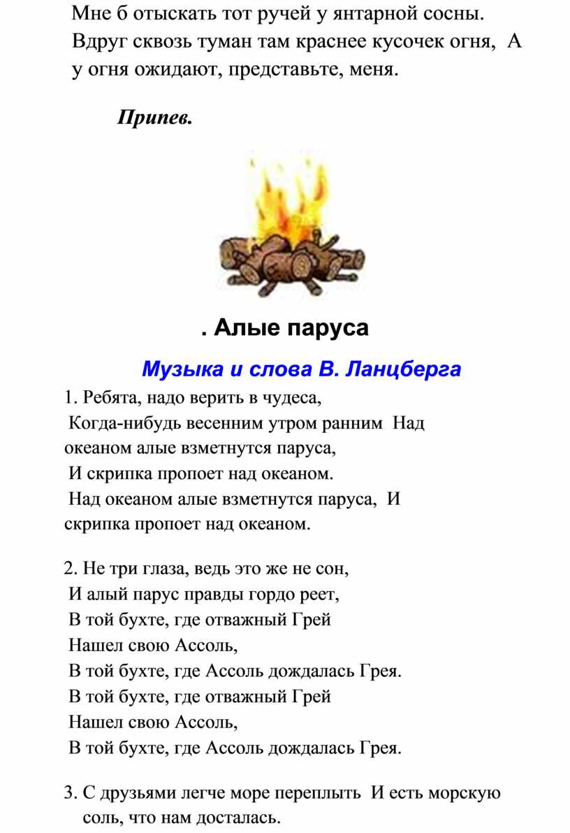 Здравствуй, лето: Здравствуй, лето! Сборник песен для детей младшего и  среднего школьного возраста