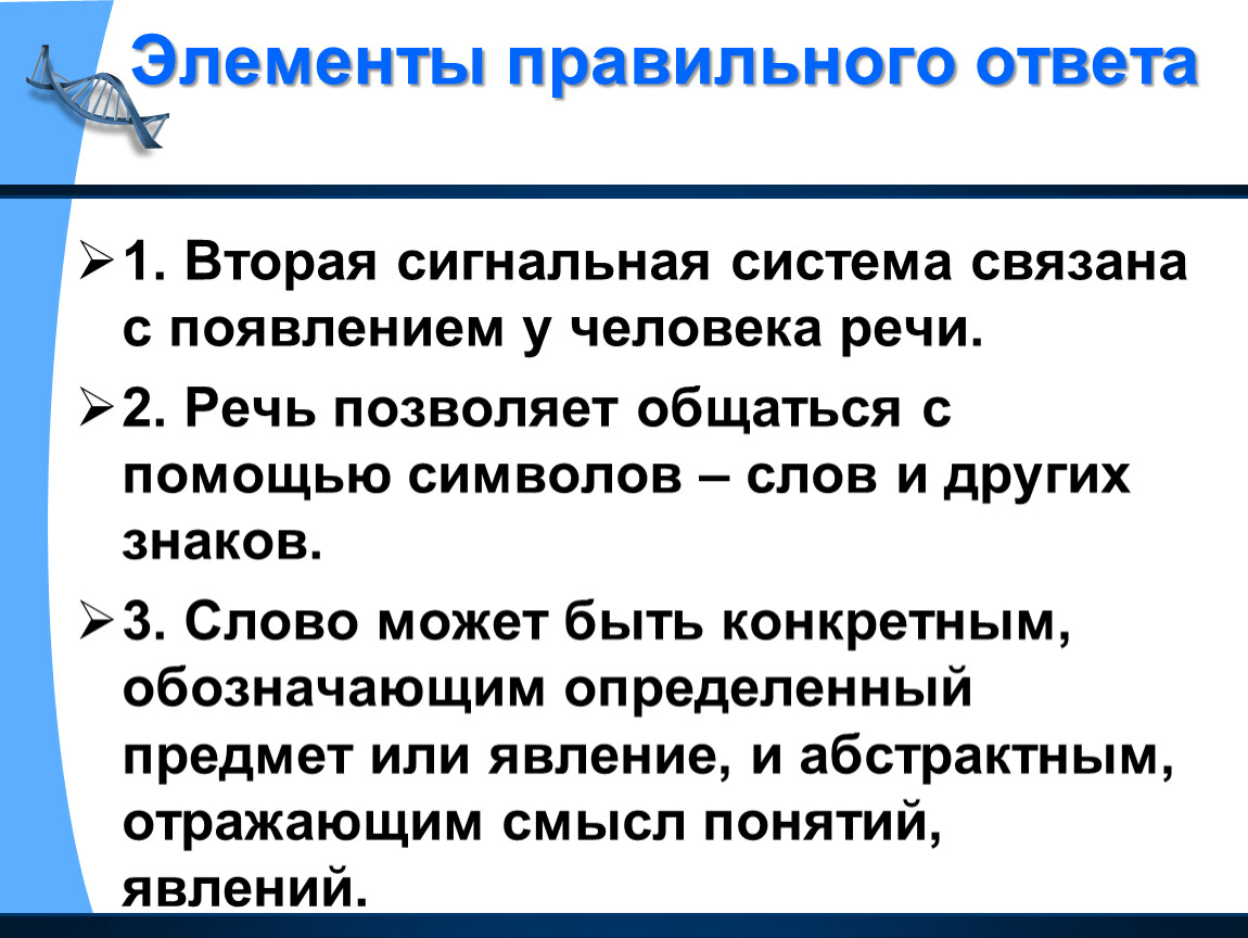 Сигнальная система речи. Речь вторая сигнальная система человека. Возникновение второй сигнальной системы у человека связано с. Вторая сигнальная система связана с работой. Вторая сигнальная система позволяет человеку.