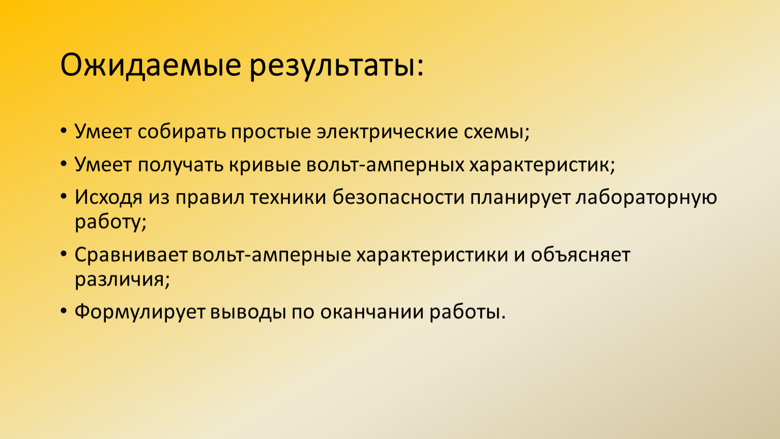 Умеешь собирать. Вывод к Лаб работе.