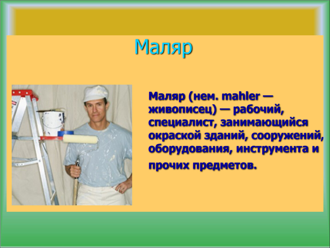 8 специальности. Классный час о профессиях 8 класс. Уборщик кратко о профессии. Форма классного часа о профессии в 7 класс. Конспект кл.часа профессии в нашем городе для 9 класса коррекционной.