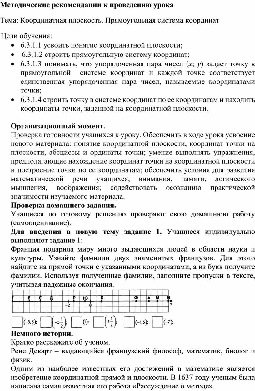 4. Методические рекомендации к проведению урока. Вариант 2.