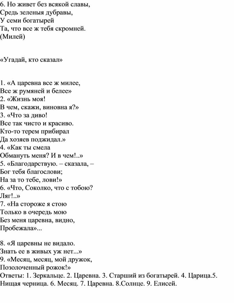 Литературное чтение. Добро и зло в сказке о мертвой царевне и семи  богатырях А.С.Пушкина