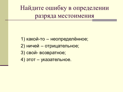 Презентация к мастер-классу « Употребление местоимений в тексте. Связь предложений с помощью местоимений»