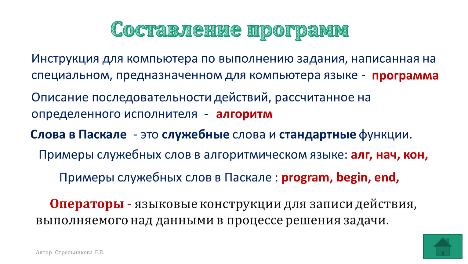 Языковый предложения. Операторы это языковые конструкции для записи действия выполняемого. Языковые конструкции с помощью которых в программах записываются. Языковые конструкции. Лингвистическая конструкция предложения.