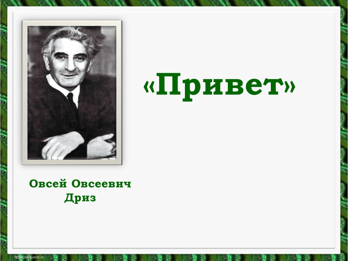 Презентация чуковский федотка