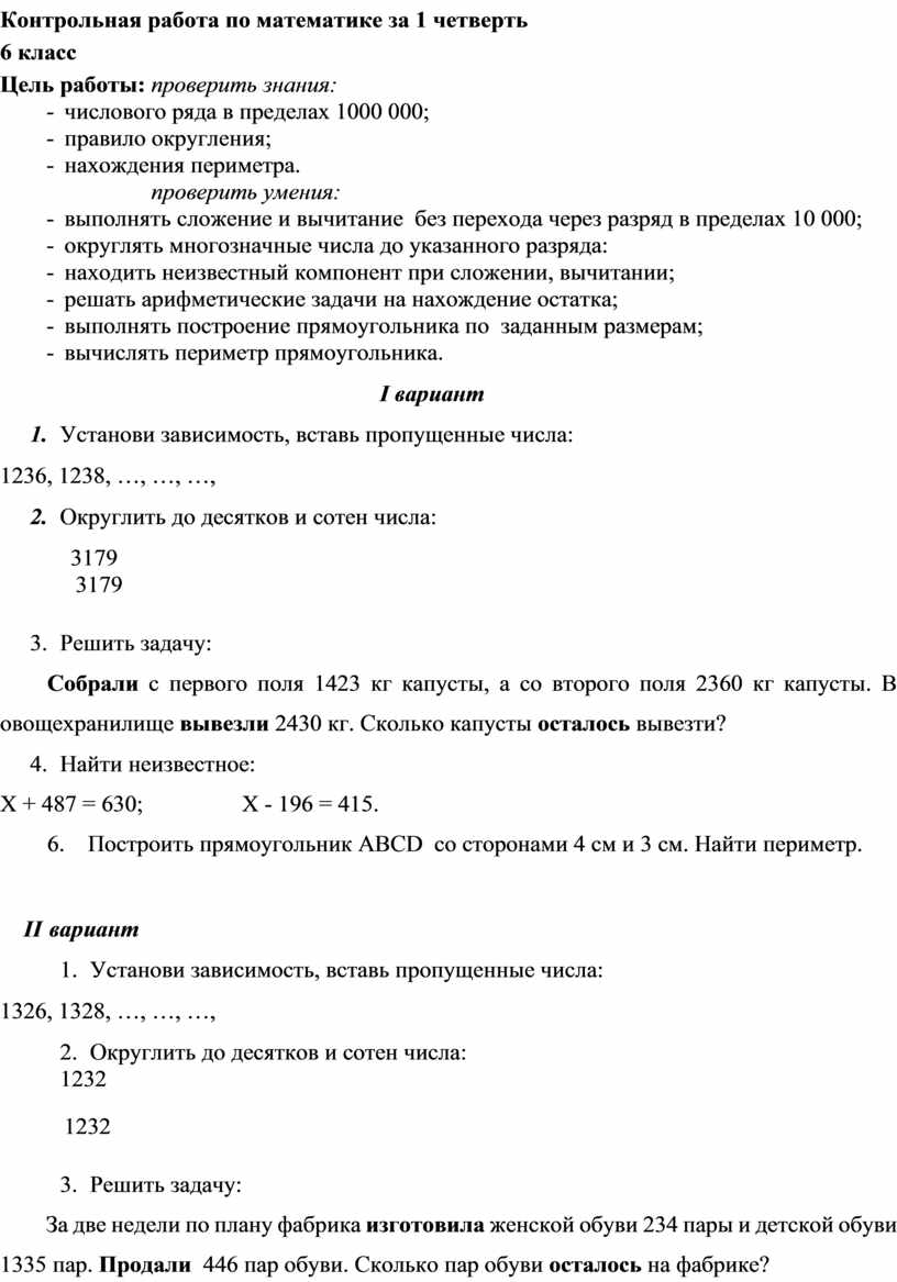 Контрольная работа по математике за 1 четверть, 6 класс