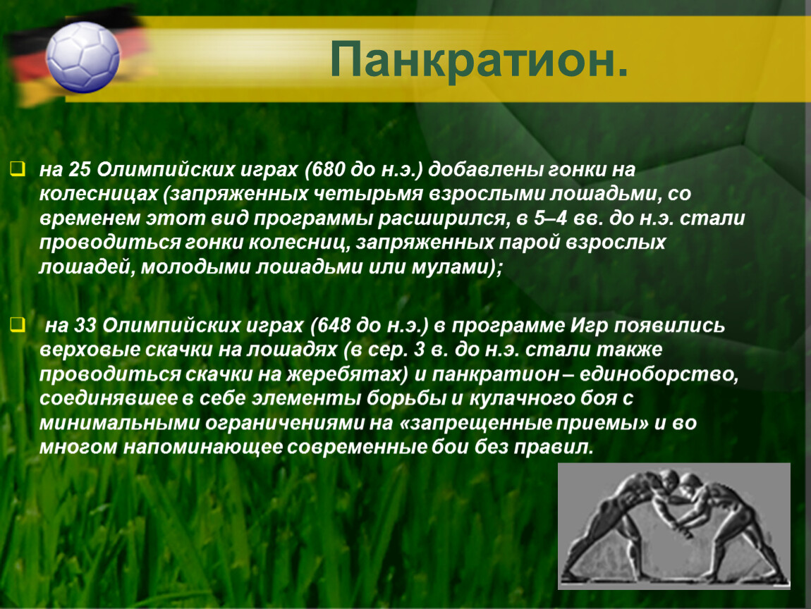 Изложение 4 класс олимпийские игры в древней греции презентация