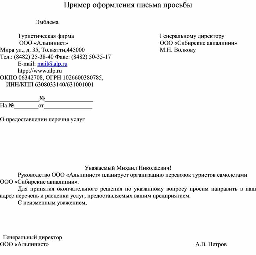 Образец подтверждения. Письмо подтверждение пример. Пример оформления письма подтверждения. Оформление письма запроса. Письмо-подтверждение образец пример.