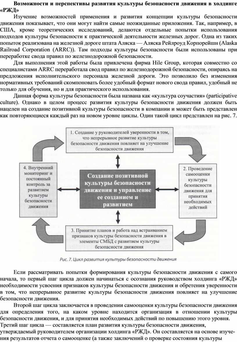 Параметры плана развития культуры безопасности