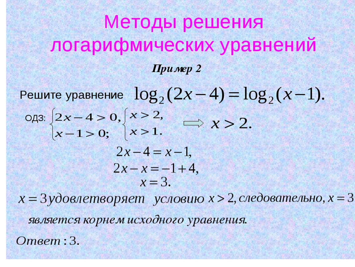 Найдите область уравнения. ОДЗ В логарифмических уравнениях. Как найти ОДЗ В логарифмическом уравнении. Решение логарифмических уравнений с ОДЗ. Логарифмические уравнения c о д з.