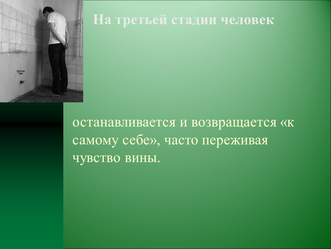 Чувство вины в литературе. Люди остановитесь. Пенсионный стресс и меры его преодоления презентация. Послепокупочный диссонанс и способы его преодоления.