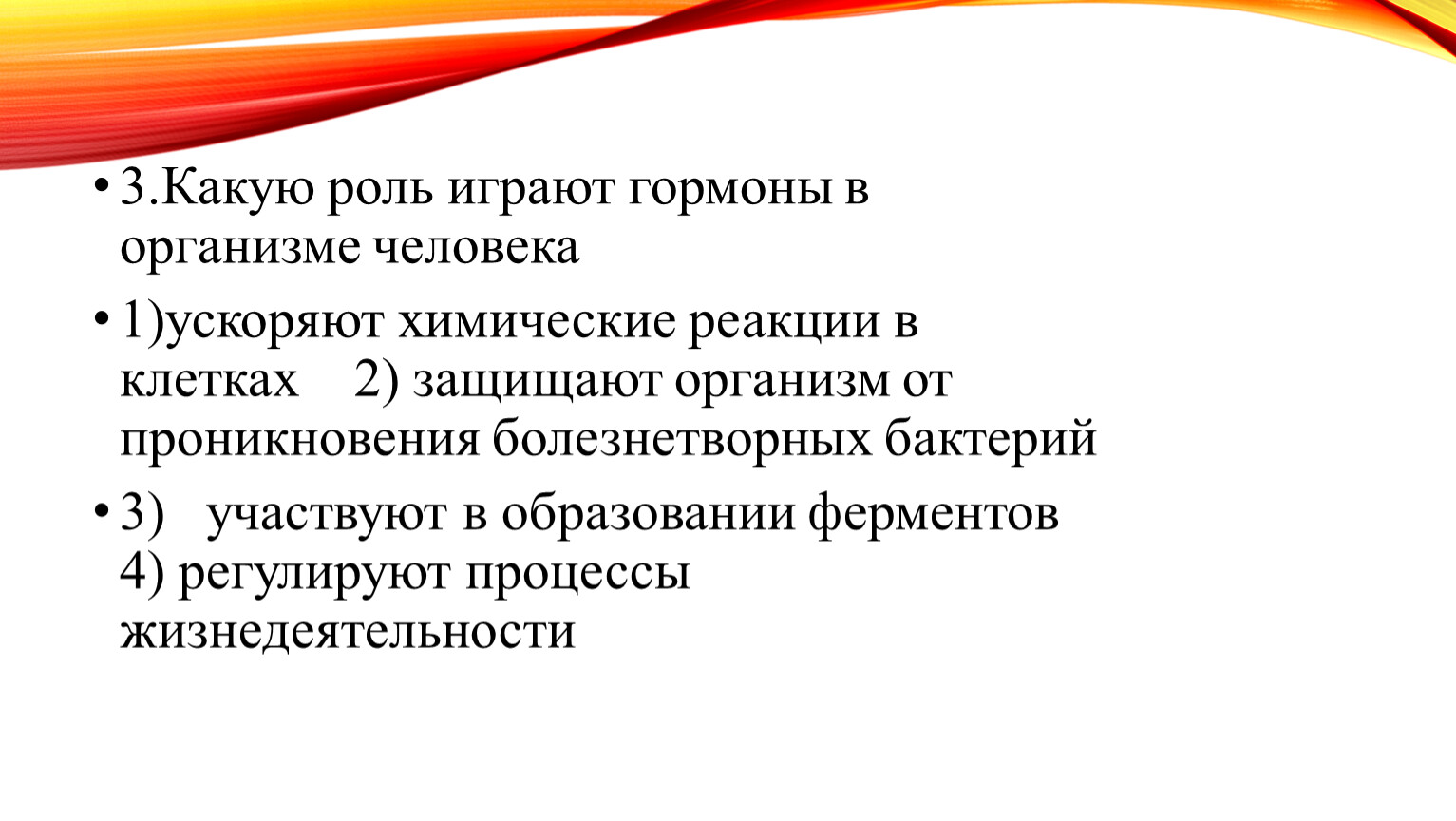 Какую роль играет в 6. Какую роль играют гормоны в организме человека. Химические реакции в организме человека. Какую роль играют белки гормоны. Ускоряют химические реакции в организме белки.