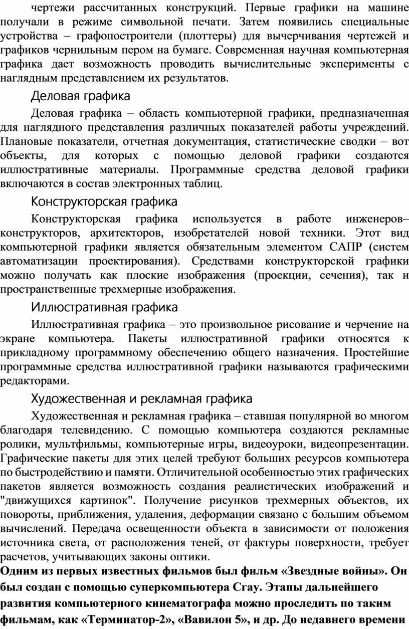 Контрольная работа: Устройства печати. Виды и принципы цветной и чёрно-белой печати