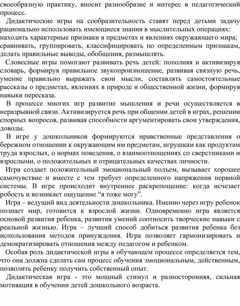 Дидактическая игра, как необходимое условие для успешного развития  познавательной активности детей дошкольного возраста.