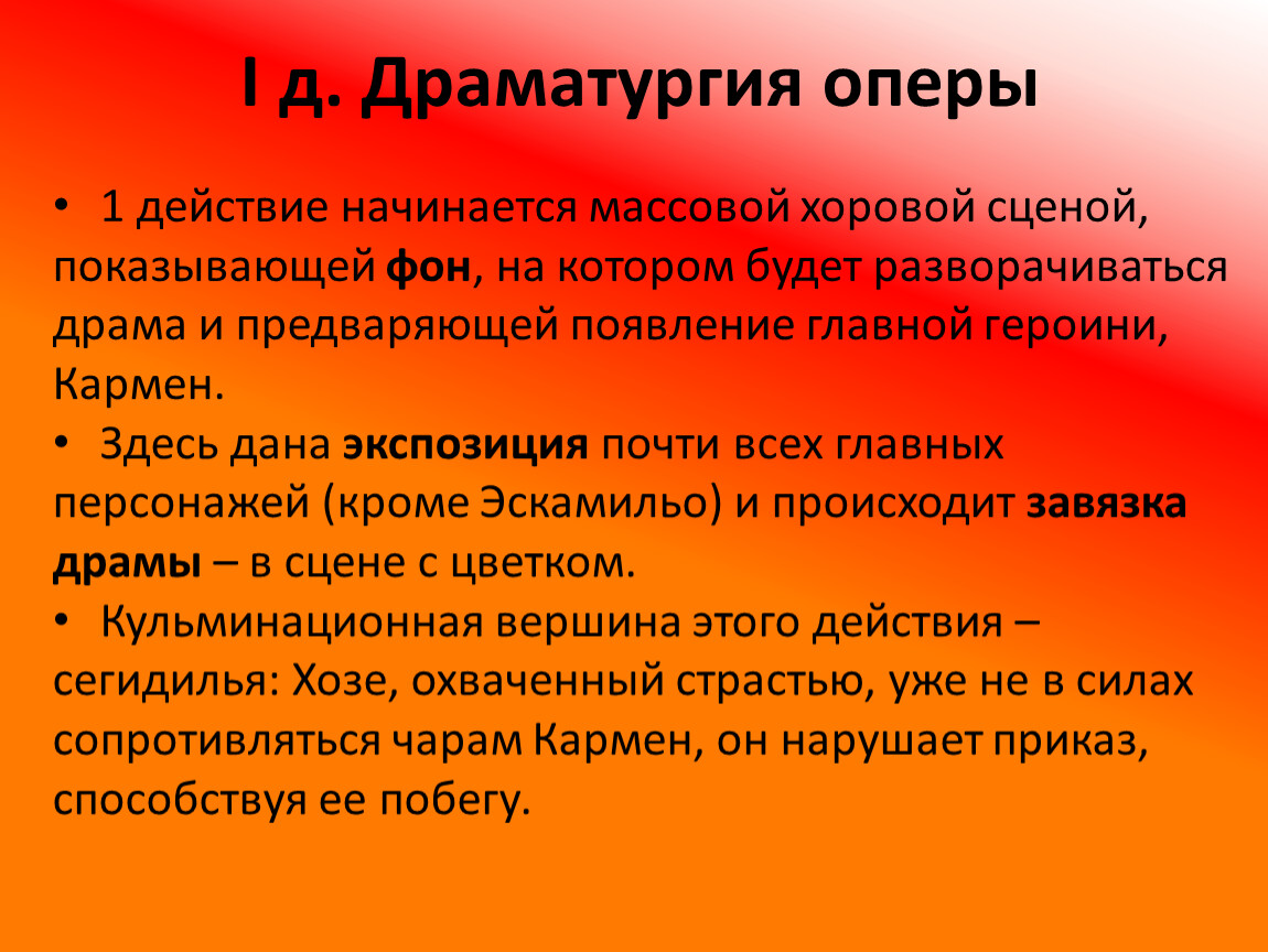 Движение образов и персонажей в оперной драматургии 7 класс презентация