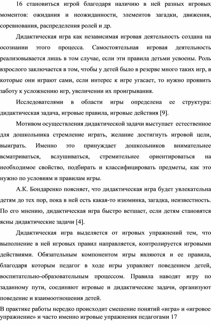 Дидактическая игра как средство для сенсорного развития детей младшего  дошкольного возраста