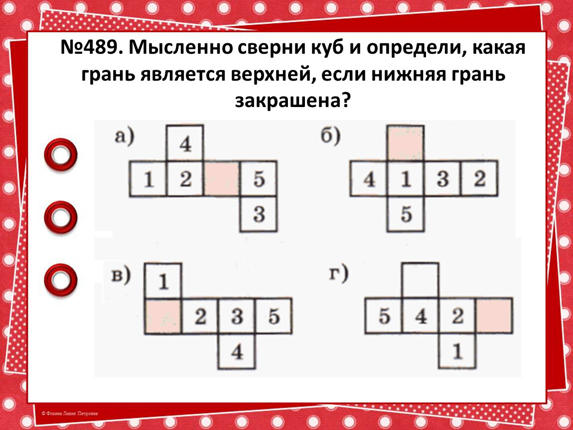 Мысленно сверните куб из развертки изображенной на рисунке какая грань является верхней