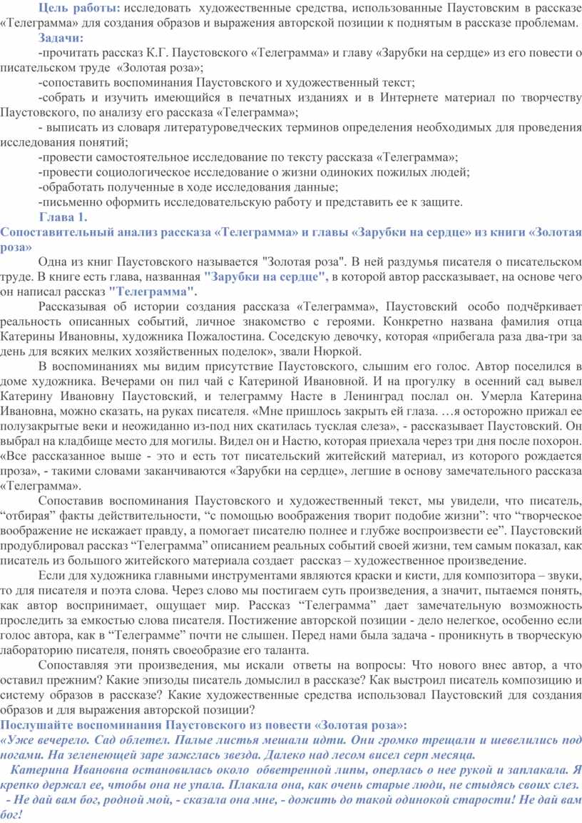 Конспект урока – исследования по рассказу К. Паустовского «Телеграмма»