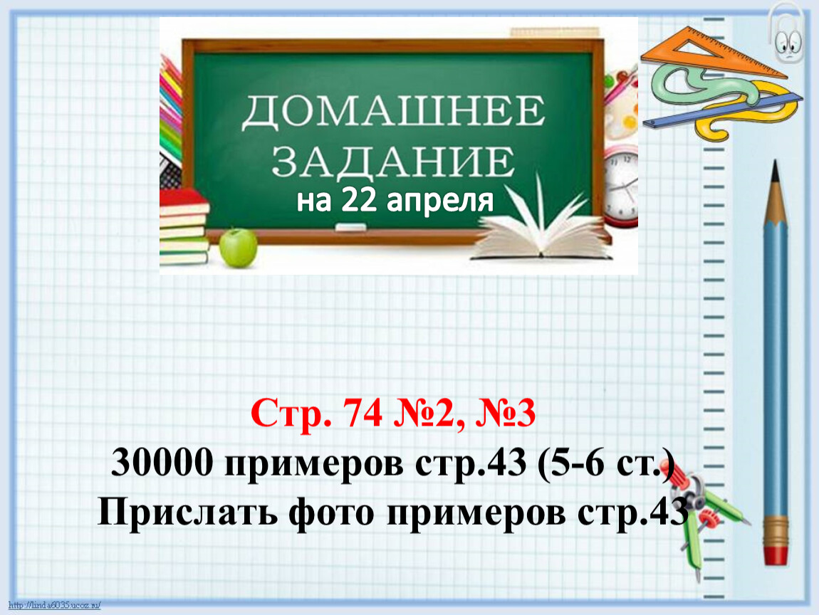 Презентация урока математики для 4 класса по теме 