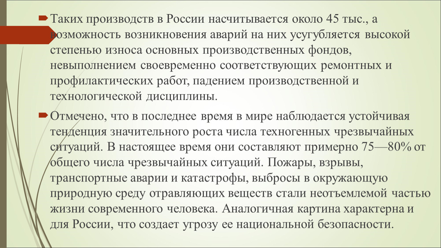 Соответствовать своевременно. Вероятность возникновения аварий на производстве усугубляется. Падение производственной дисциплины.. Невыполненная своевременно работа. Усугубляется это.