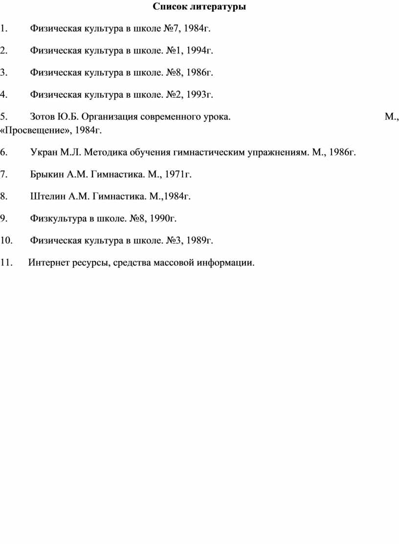 Методика проведения урока гимнастики в сельской школе