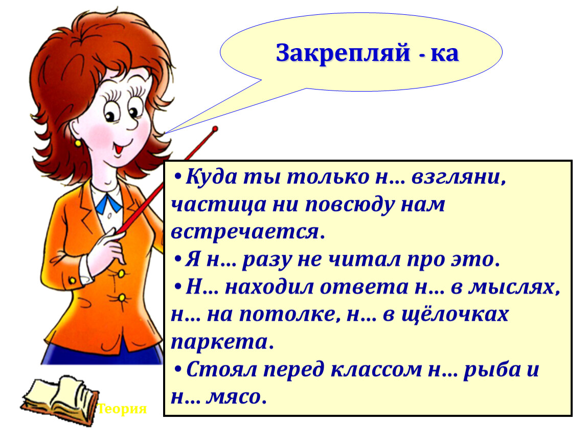 1 частица как часть речи. Частица презентация. Предложения с частицами примеры. Отрицательные частицы примеры. Отрицательные частицы в русском языке.