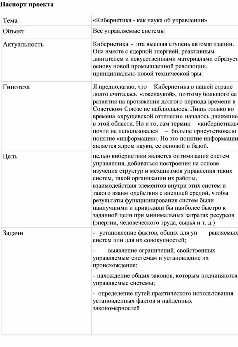 Проект на тему кибернетика наука об управлении