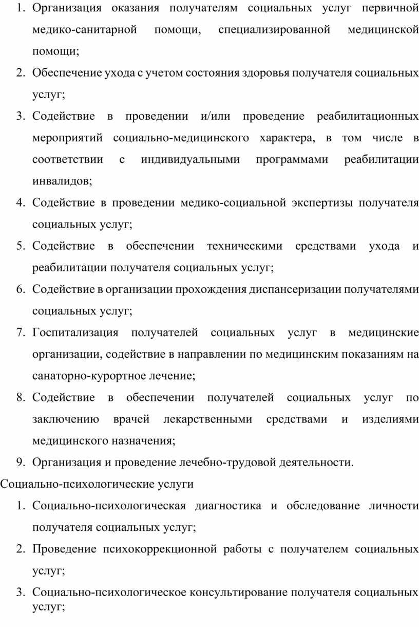 Дипломный проект на тему:Особенности социального обслуживания пожилых  граждан посредством мобильных форм работы