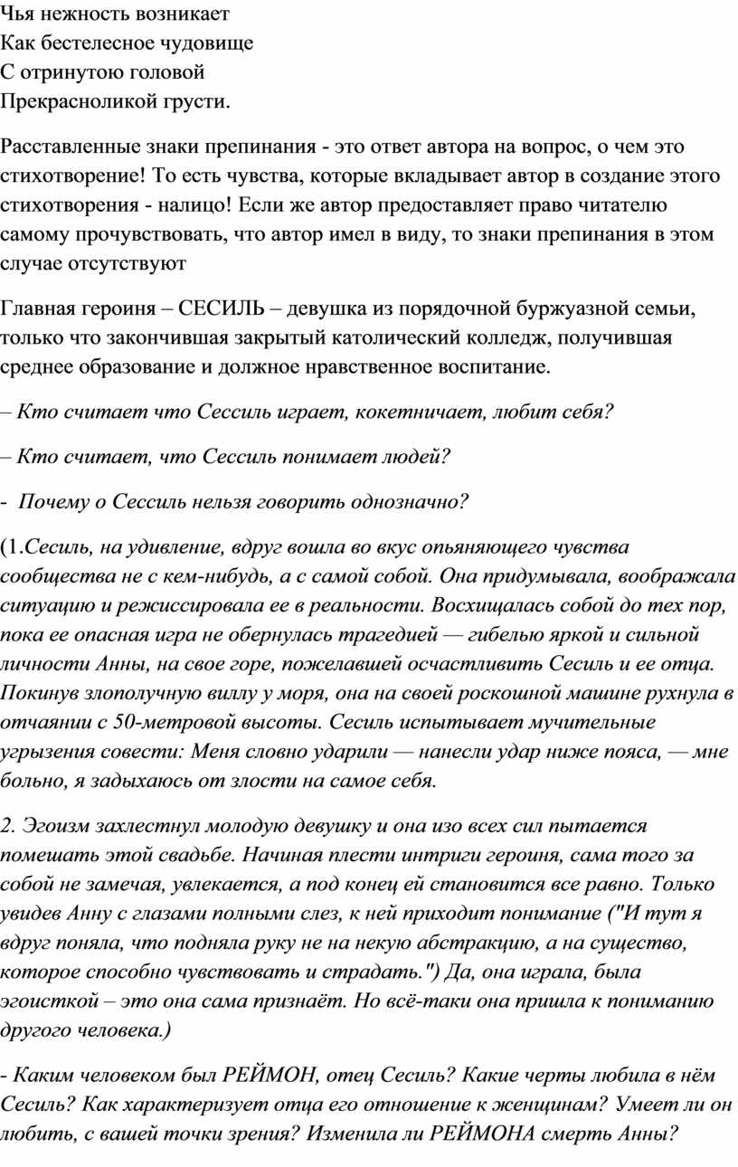 «Торжество моральности в романе Ф. Саган “Здравствуй грусть”»