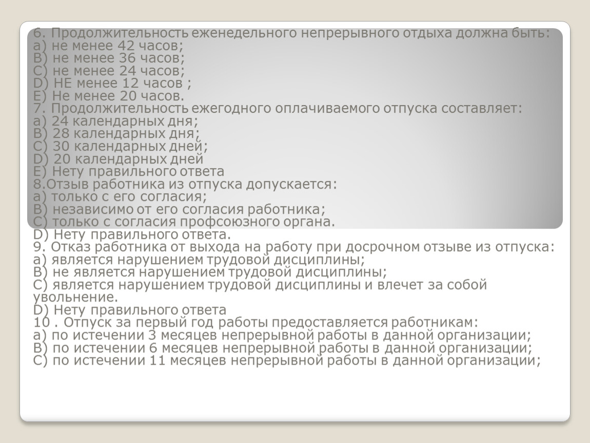 Презентация на тему Виды отпусков