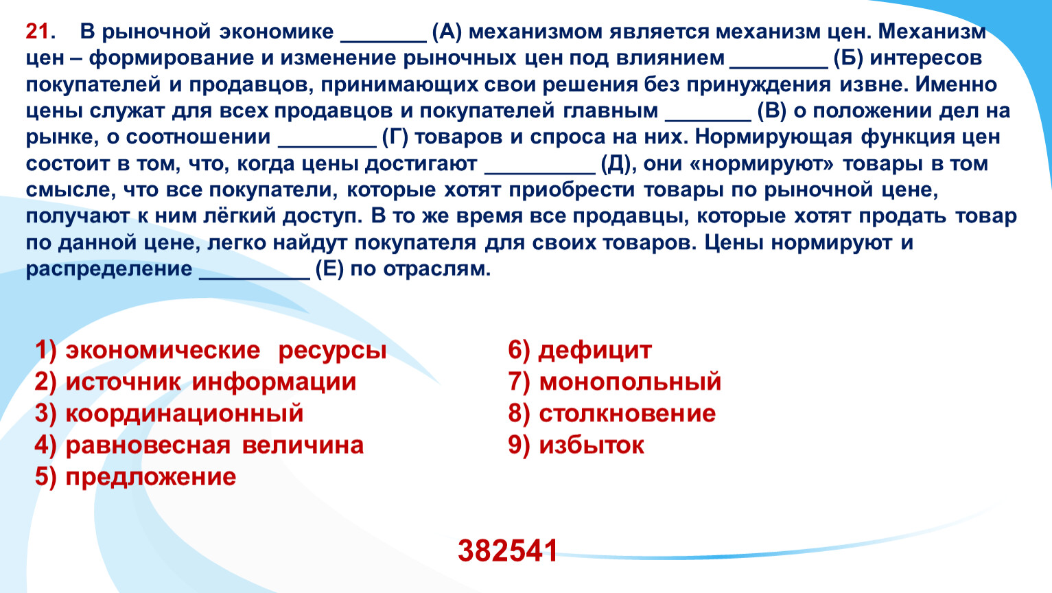 Рынок и рыночный механизм спрос и предложение Обществознание. Спрос и предложение ЕГЭ Обществознание.